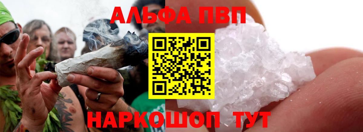 Усть-Лабинск  Alpha-PVP VHQ  APVP  Вход с VPN  A PVP крисы CK 