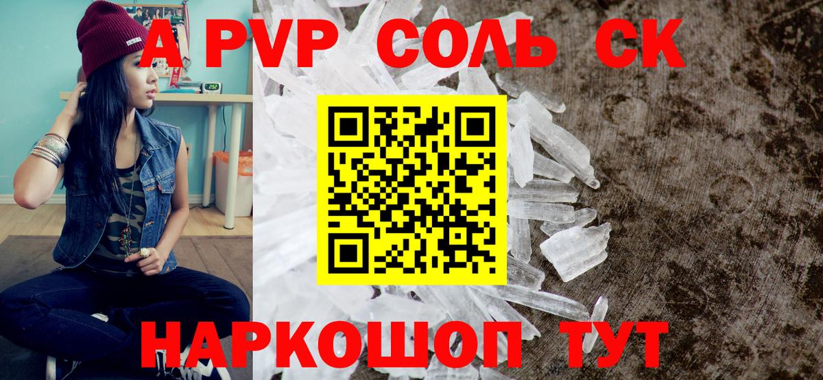 A PVP Соль Усть-Лабинск