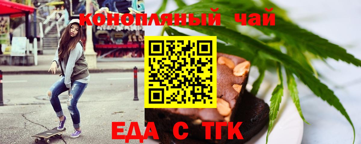 Усть-Лабинск  Еда ТГК марихуана  Вход с VPN 