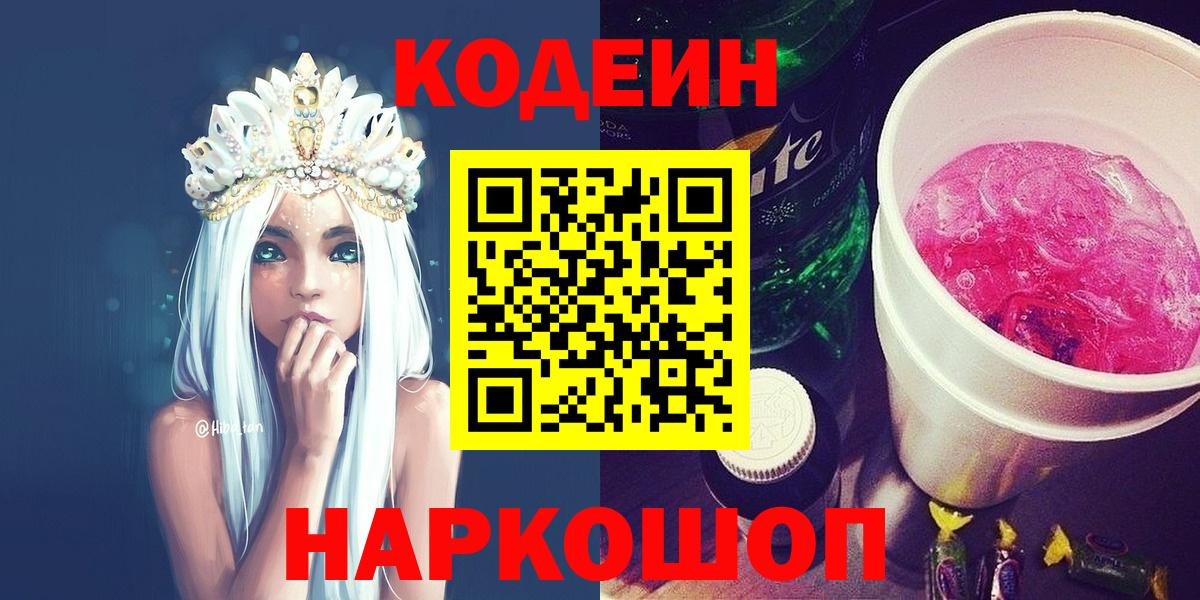 Усть-Лабинск  Codein Purple Drank  Вход с VPN 