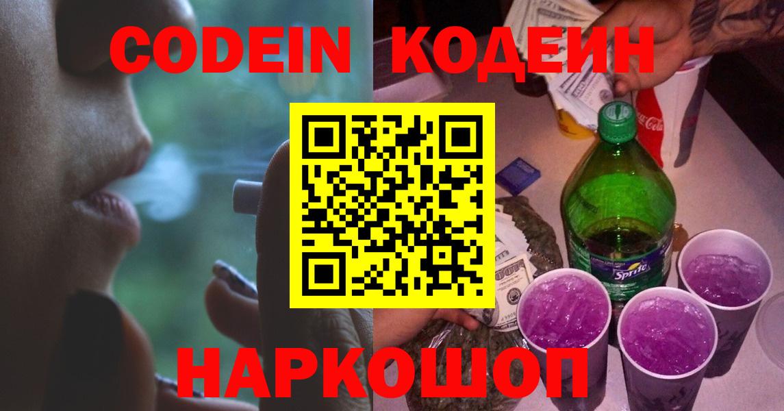 Кодеин напиток Lean (лин) Усть-Лабинск