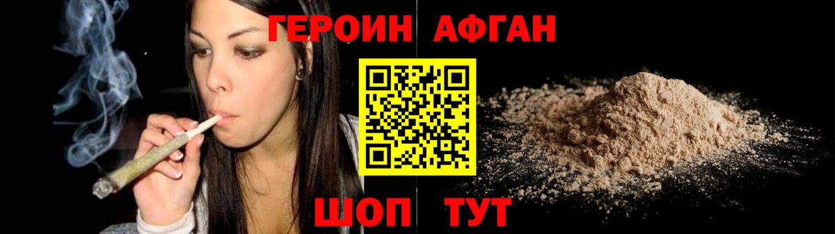 Героин  ГЕРОИН Heroin  Вход с VPN  Усть-Лабинск 